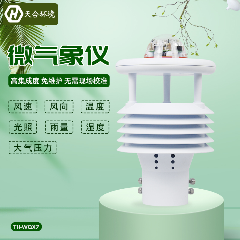 滾滾熱浪何時停？微型氣象儀為您預警高溫天氣~