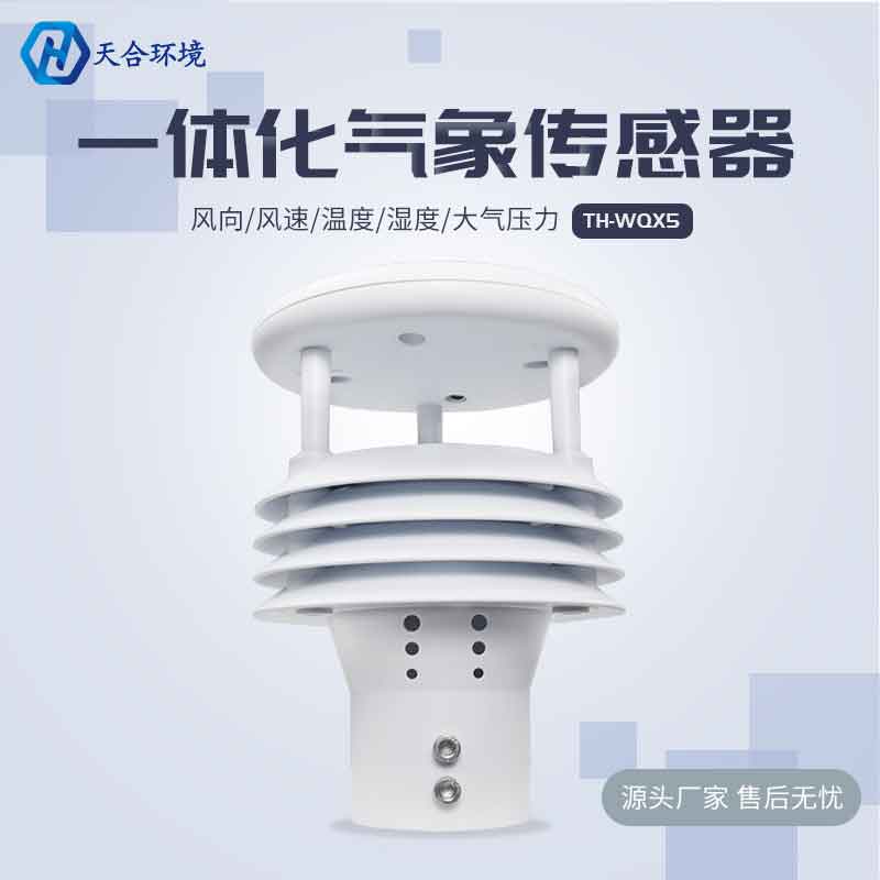 五要素氣象傳感器監(jiān)測(cè)準(zhǔn)嗎?