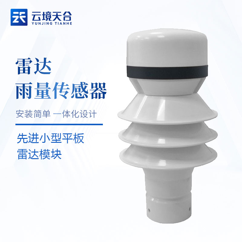 國產(chǎn)雷達(dá)雨量計(jì)有什么優(yōu)勢(shì)(降雨監(jiān)測(cè)設(shè)備百科)